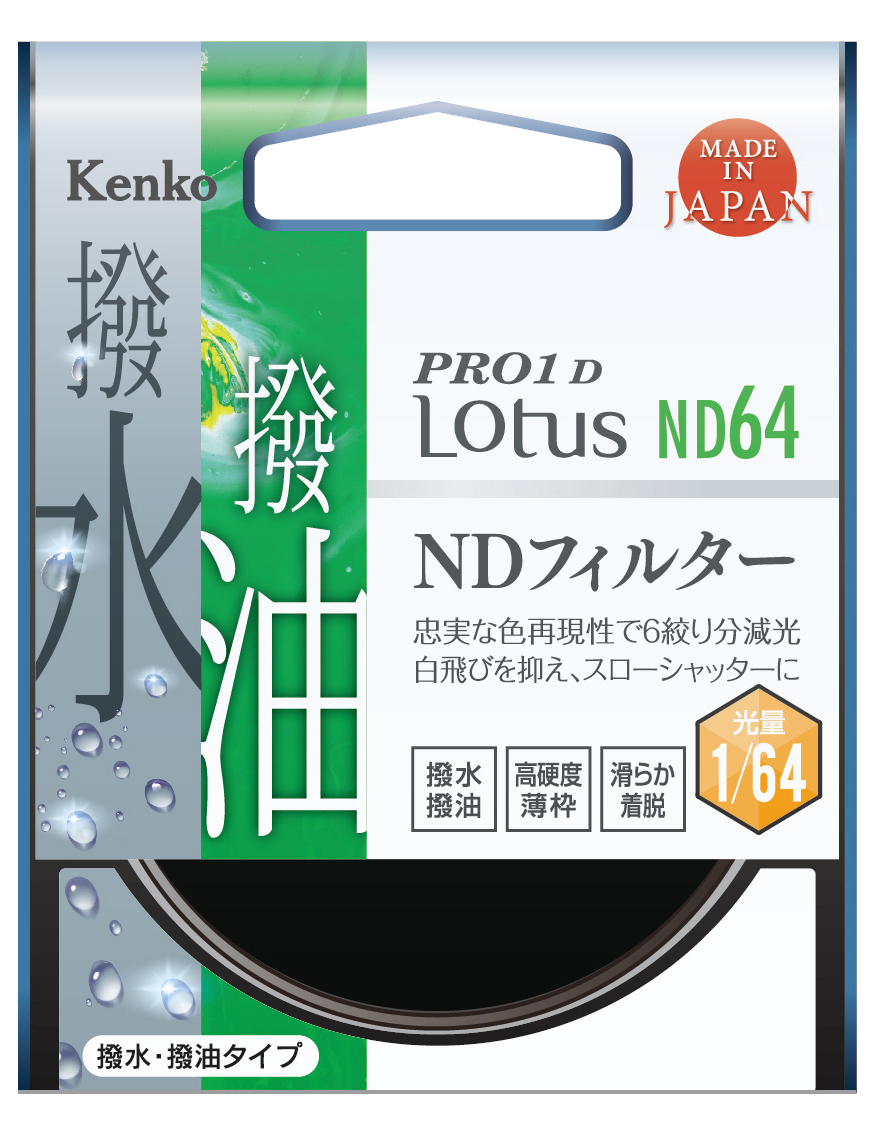ケンコー 62mm PRO1D ロータスNDフィルター ND64