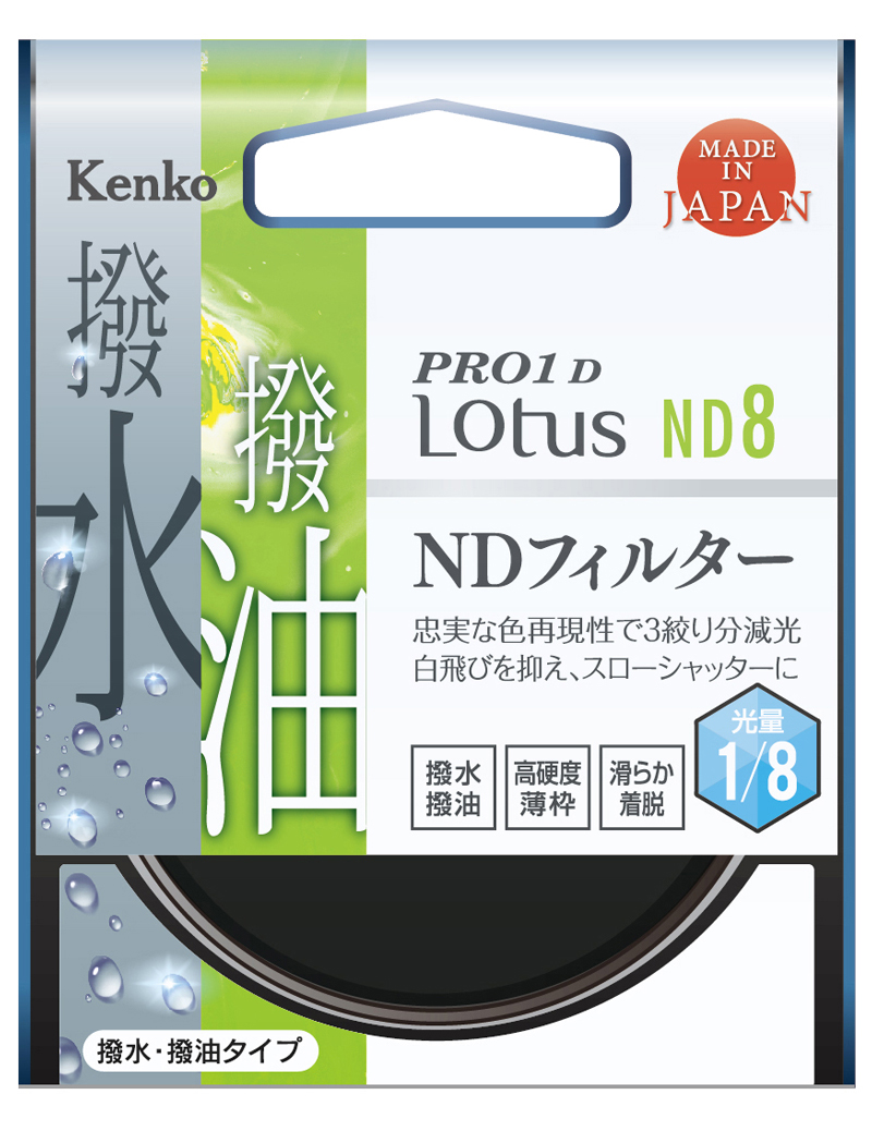 PRO1D Lotus ND8 | ケンコー・トキナー
