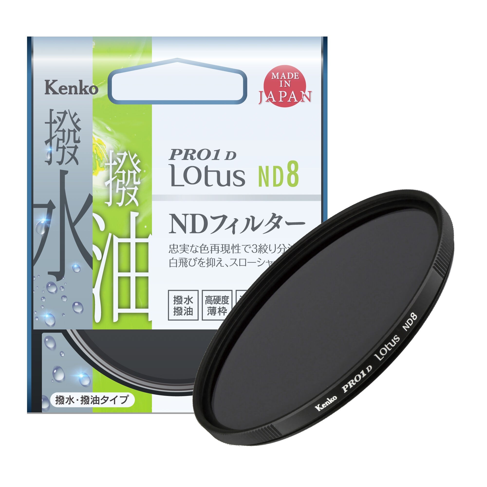 PRO1D Lotus ND8 | ケンコー・トキナー