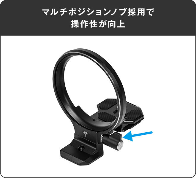 マルチポジションノブ採用で操作性が向上