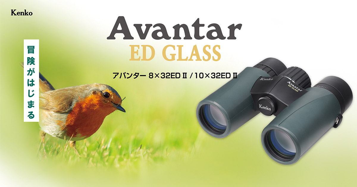 双眼鏡Avantar アバンターED 8×32 ED DH ケンコー Amazon | Kenko 双眼鏡 Avantar 8×32 ED DH 8倍 32口径