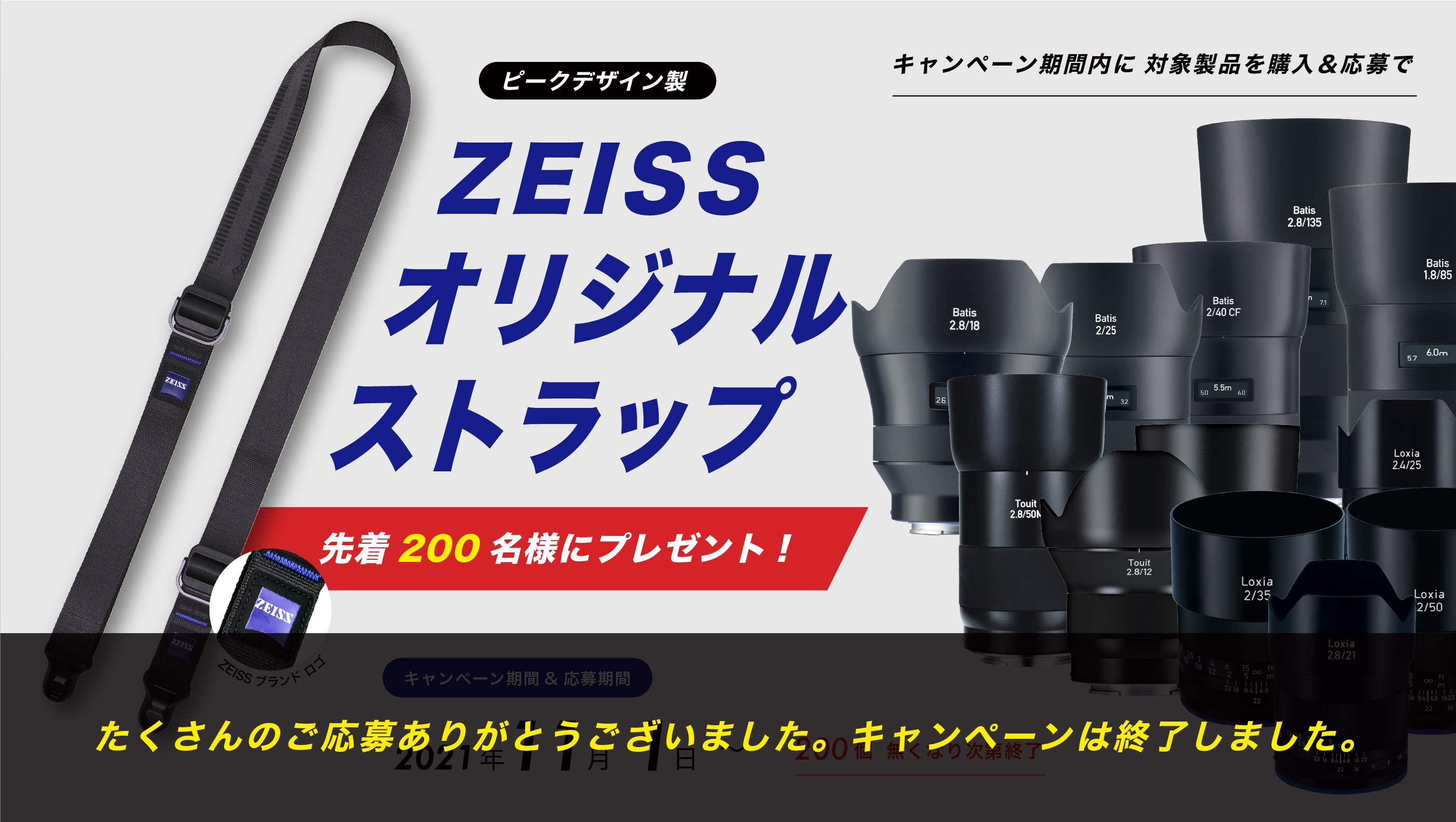 終了】ピークデザイン製ZEISSオリジナルストラッププレゼント