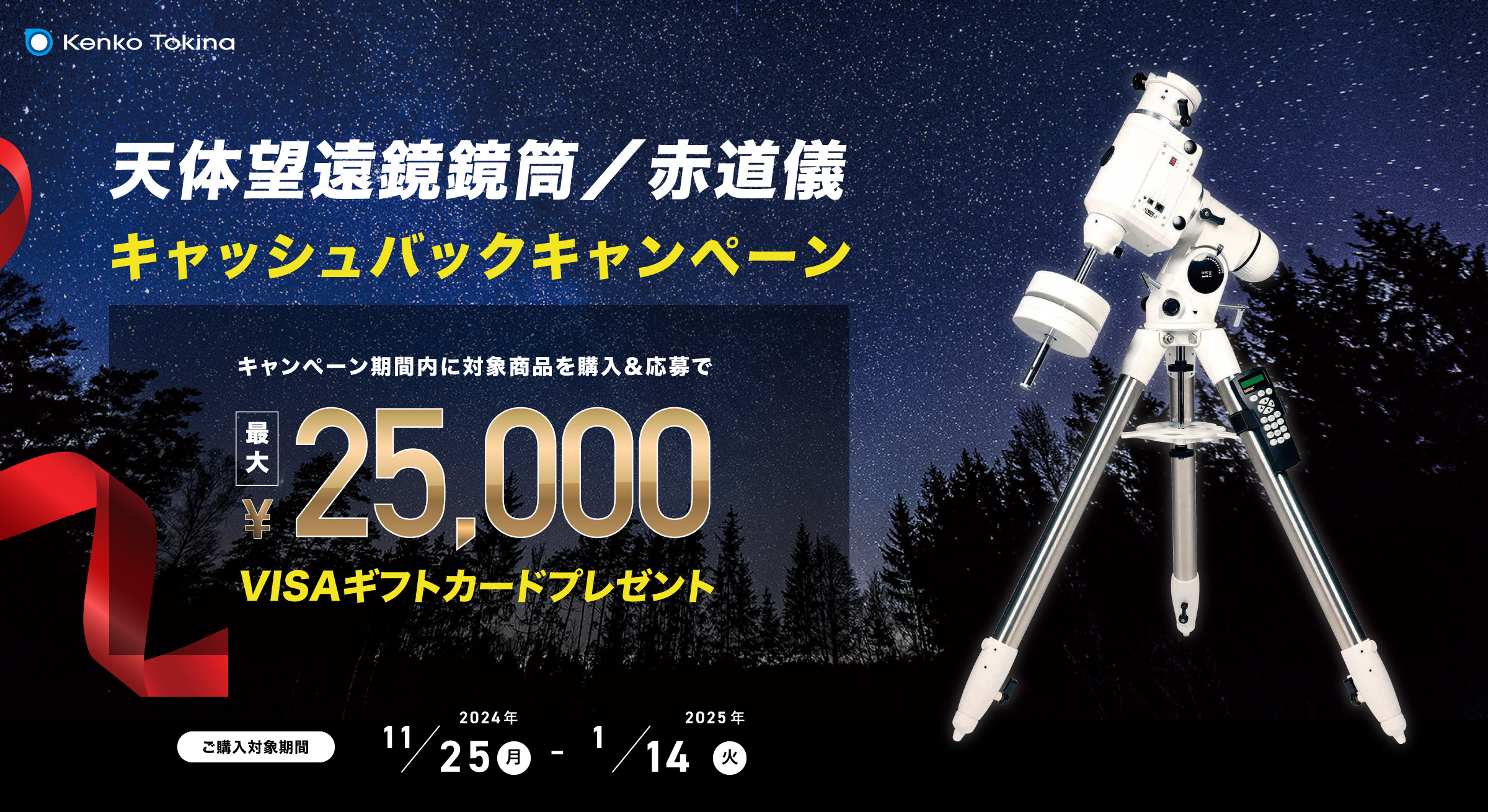 CELESTRON 天体望遠鏡 StarSense Explorer LT 80AZ | ビクセン Vixen