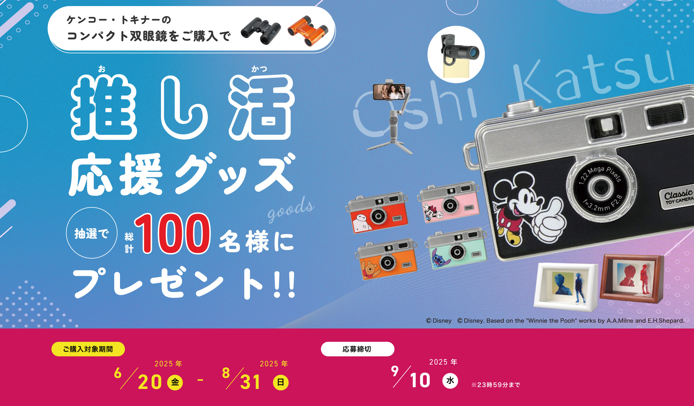 推し活応援グッズプレゼントキャンペーン