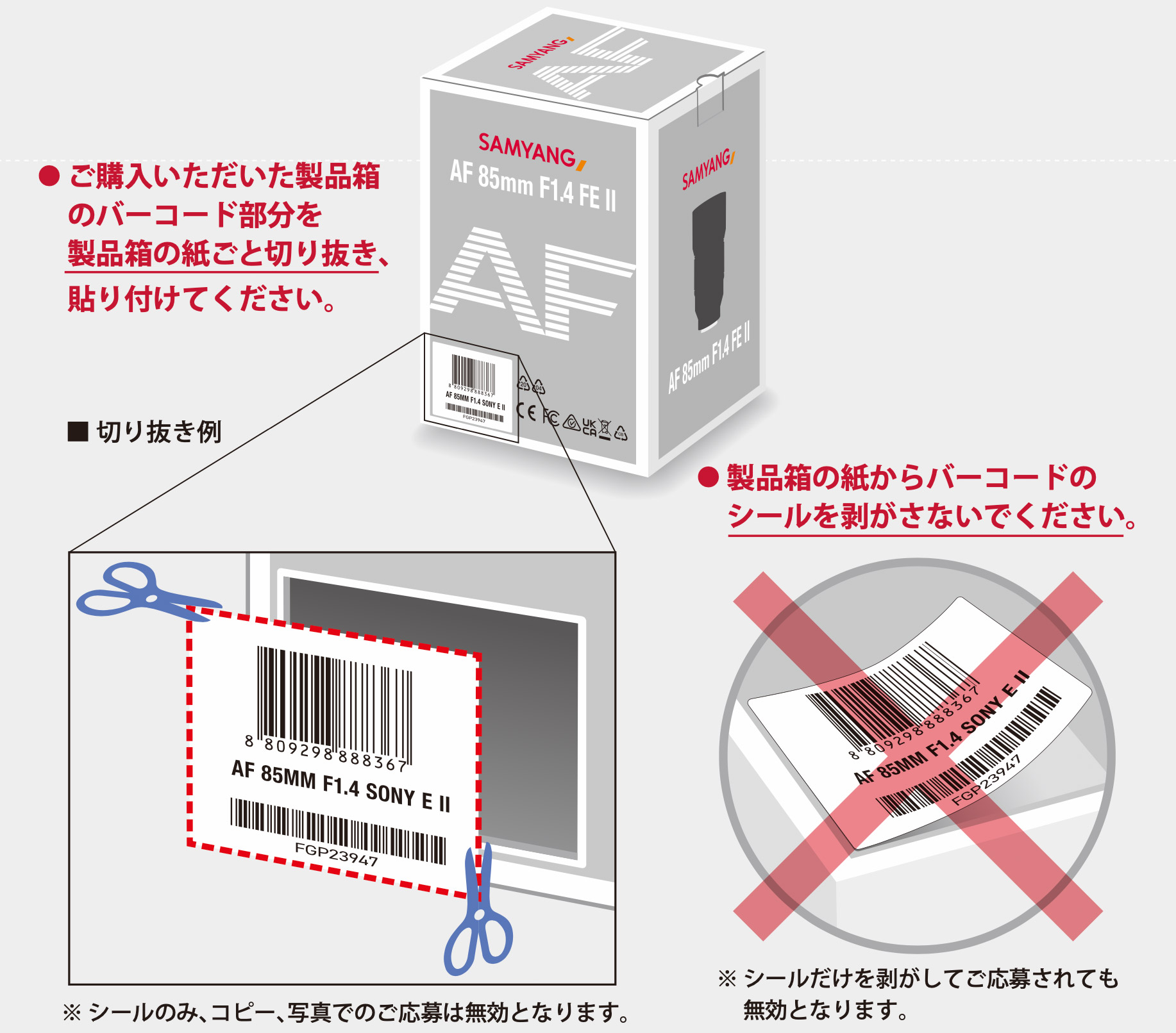 バーコード部分の切り抜き方法