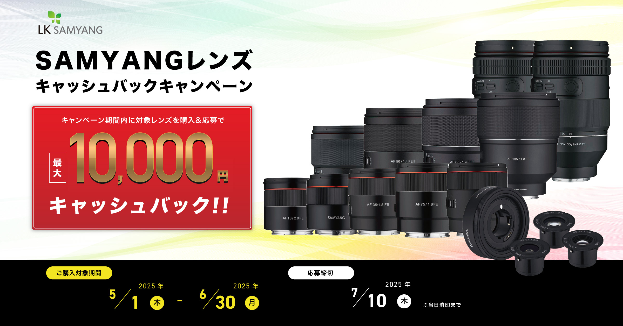 Samyangレンズ キャッシュバックキャンペーン メイン画像
