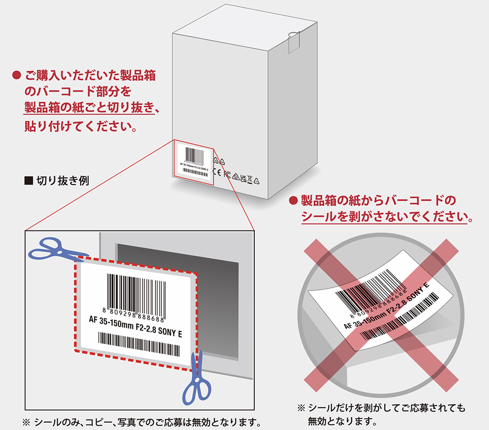 バーコード部分の切り抜き方法