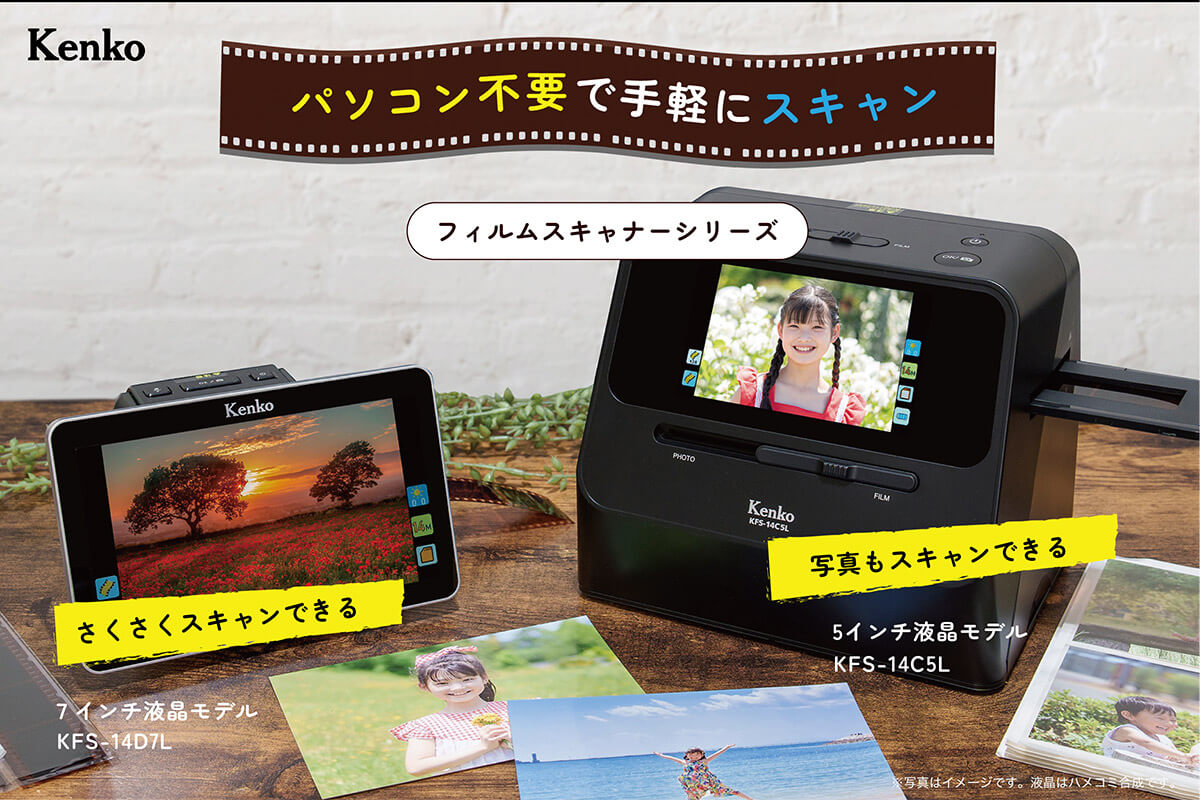 フィルムスキャナー特集ページ - KenkoTokina フィルムスキャナー特集ページ - KenkoTokina