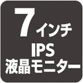 7インチIPS液晶モニター