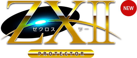 ゼクロスⅡPROTECTOR