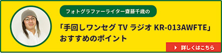 「手回しワンセグTVラジオ」おすすめのポイント