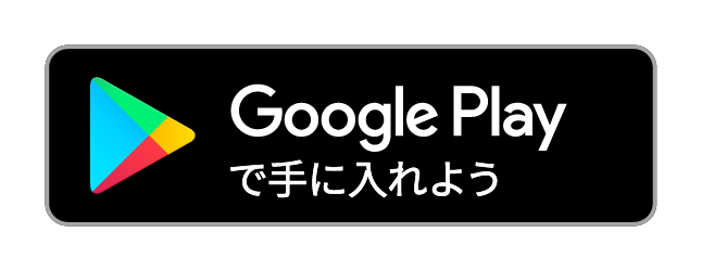 Google Playからダウンロード