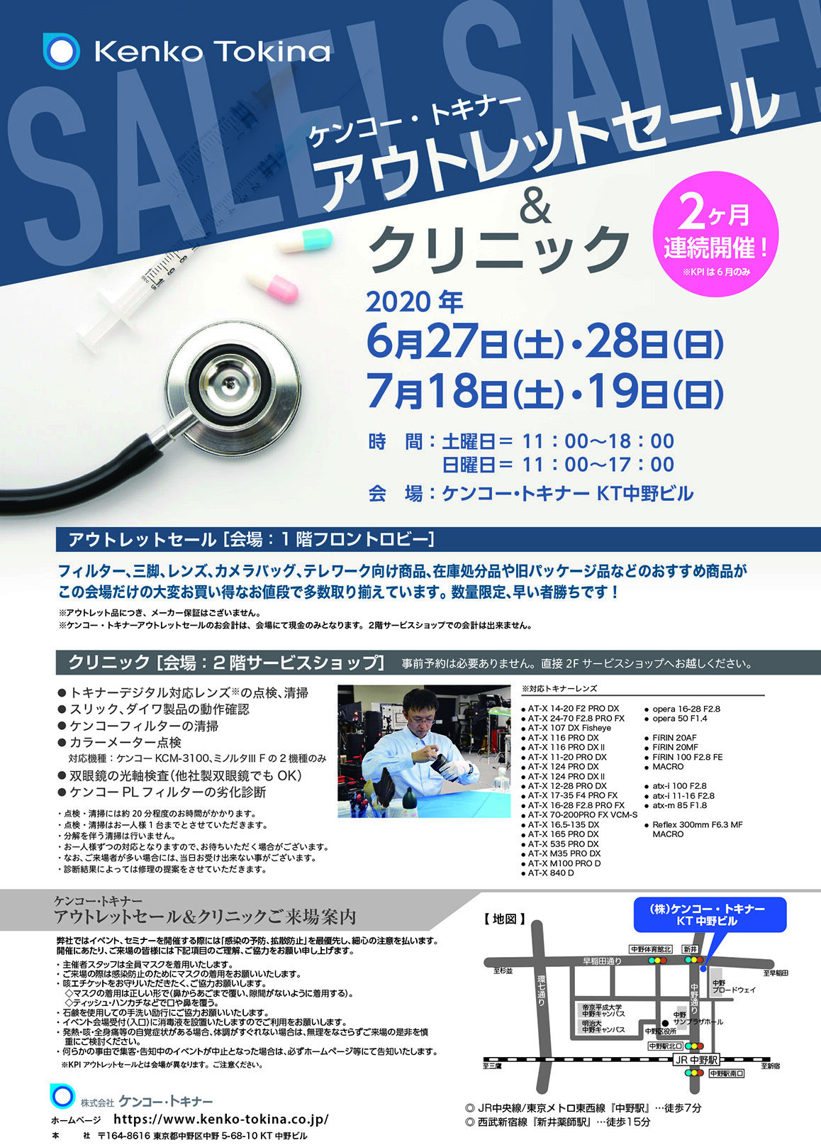 ケンコー・トキナーアウトレットセールクリニック、ケンコープロフェショナルイメージングアウトレットセール開催 | イベント・キャンペーン情報 |  ケンコー・トキナー