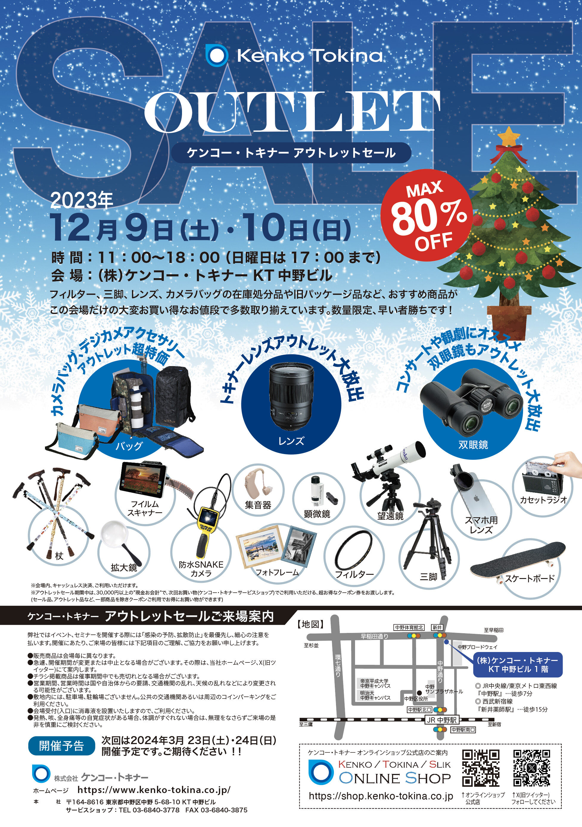 KT_OutletSale202312.jpg