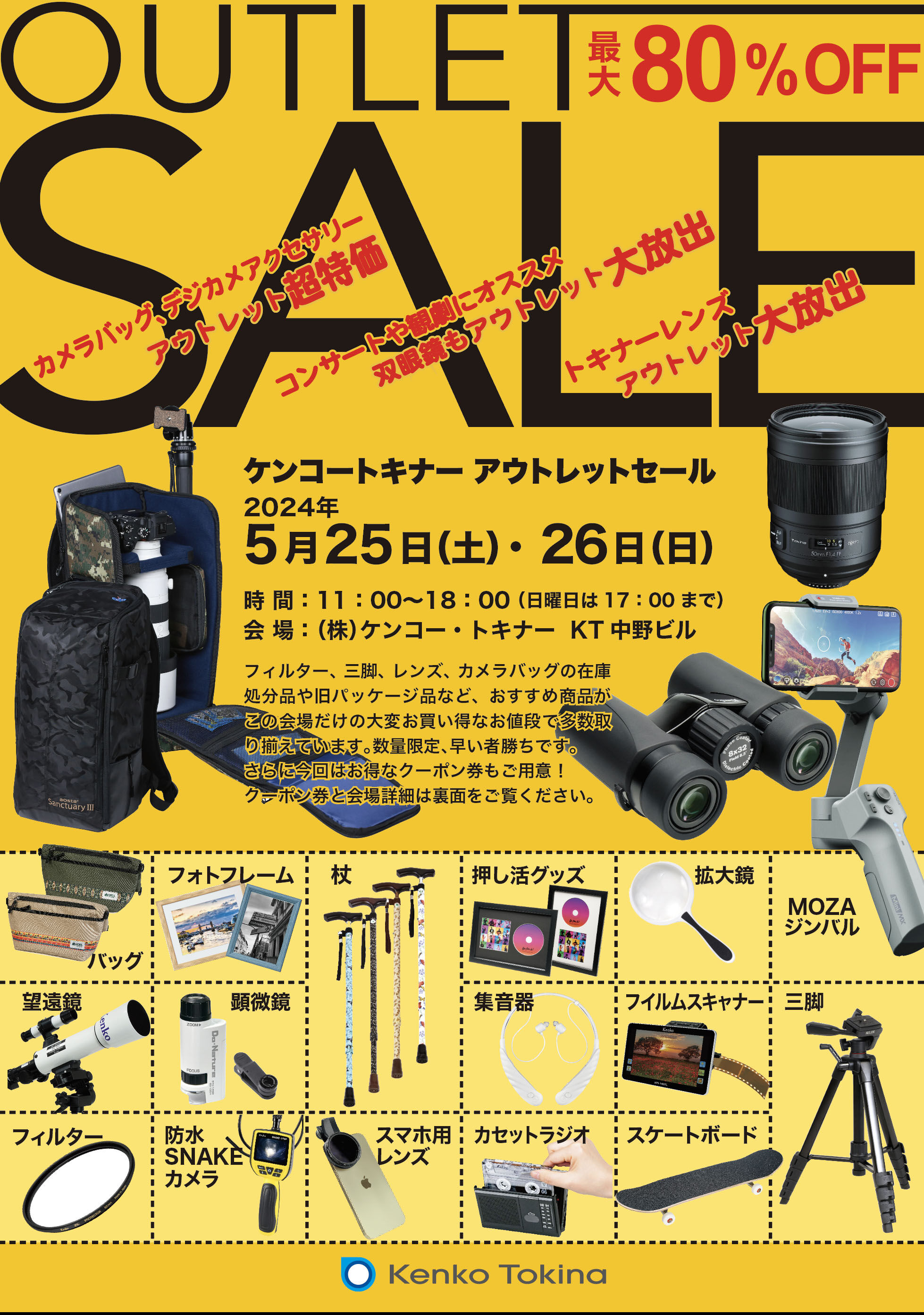 https://www.kenko-tokina.co.jp/mt-images/KT_OutletSale202405_Re.jpg