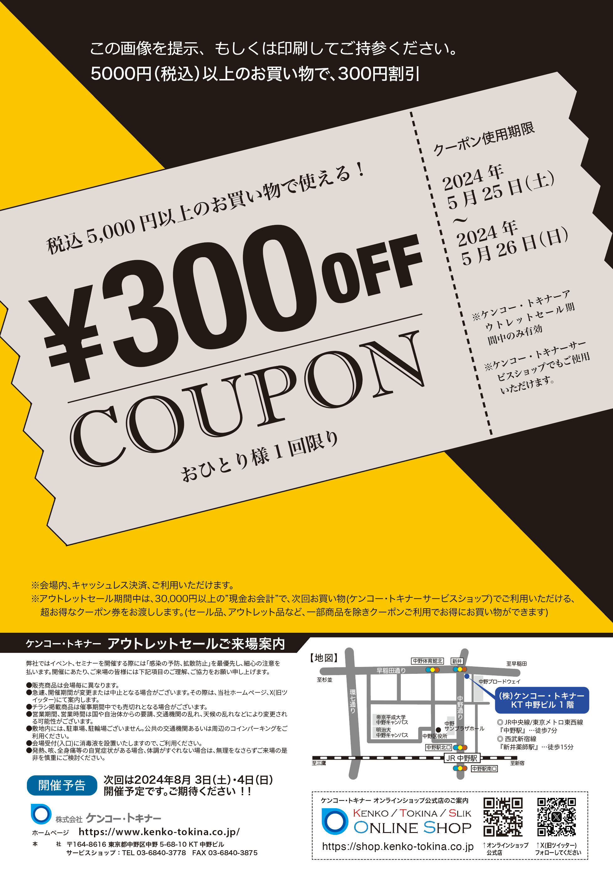 https://www.kenko-tokina.co.jp/mt-images/KT_OutletSale202405_web.jpg