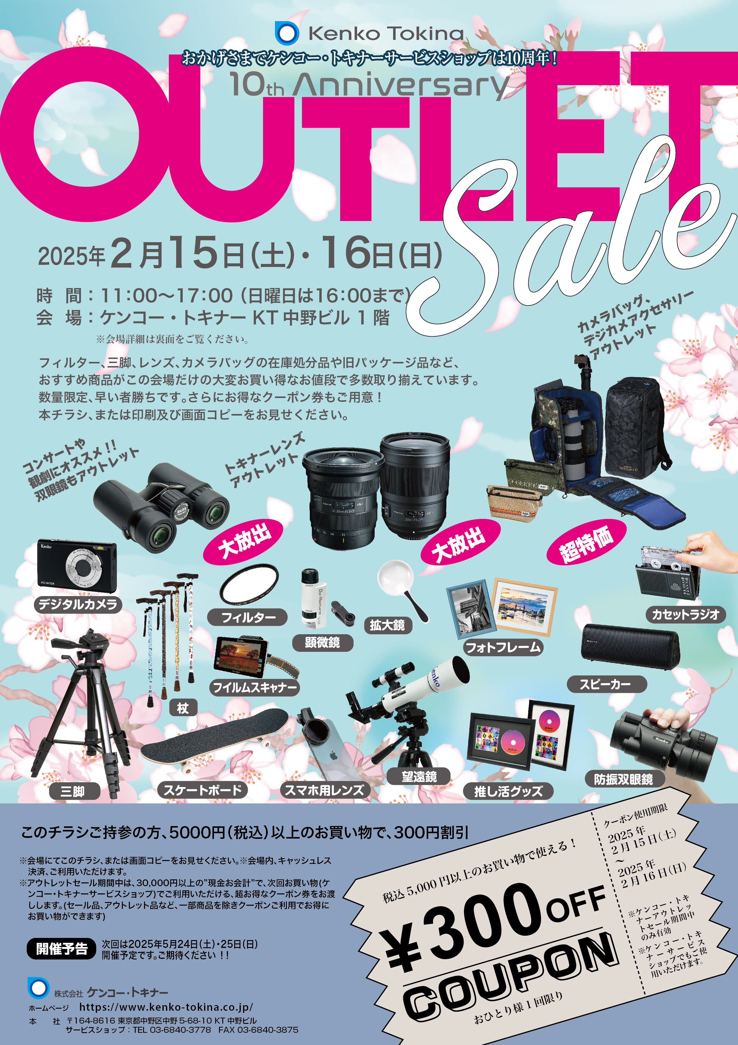 https://www.kenko-tokina.co.jp/mt-images/KT_OutletSale20250127_fin-01.jpg