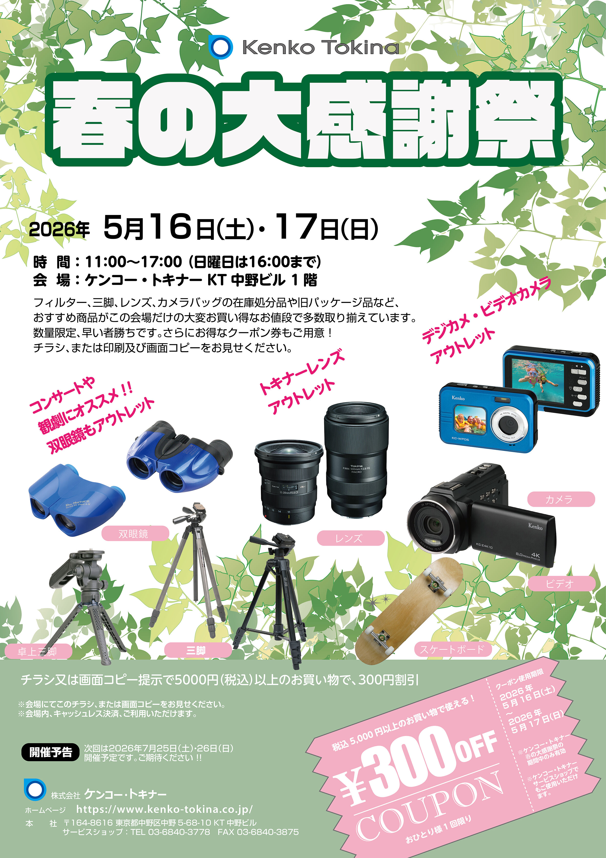 春の大感謝祭 アウトレットセール！300円OFFクーポン♪ | イベント