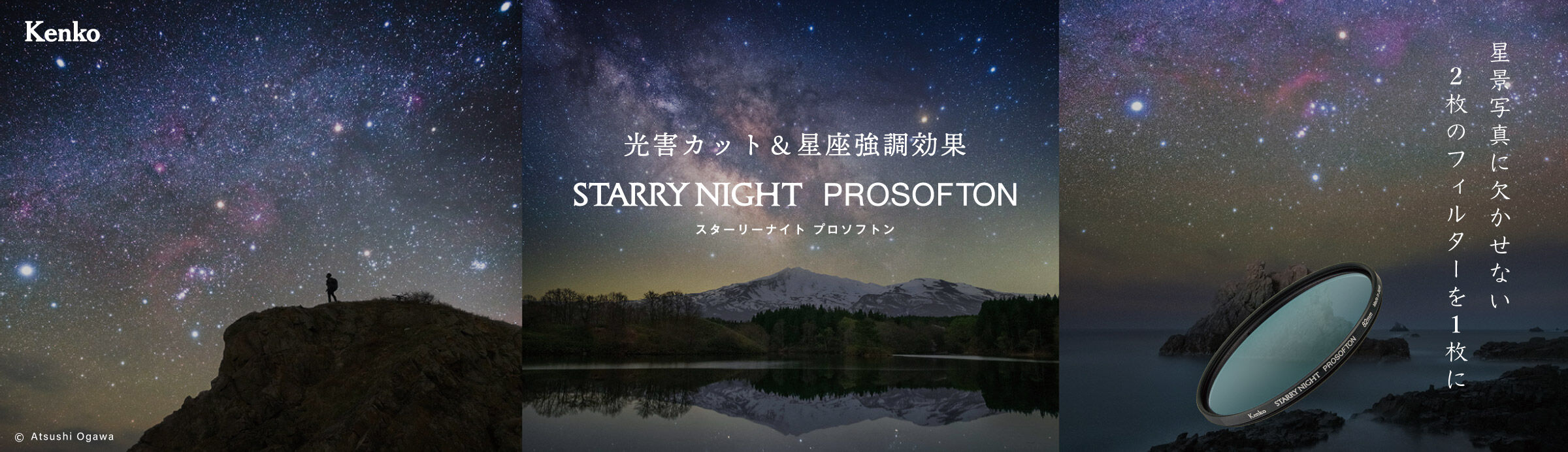 ケンコー・トキナー（KenkoTokina）商品情報