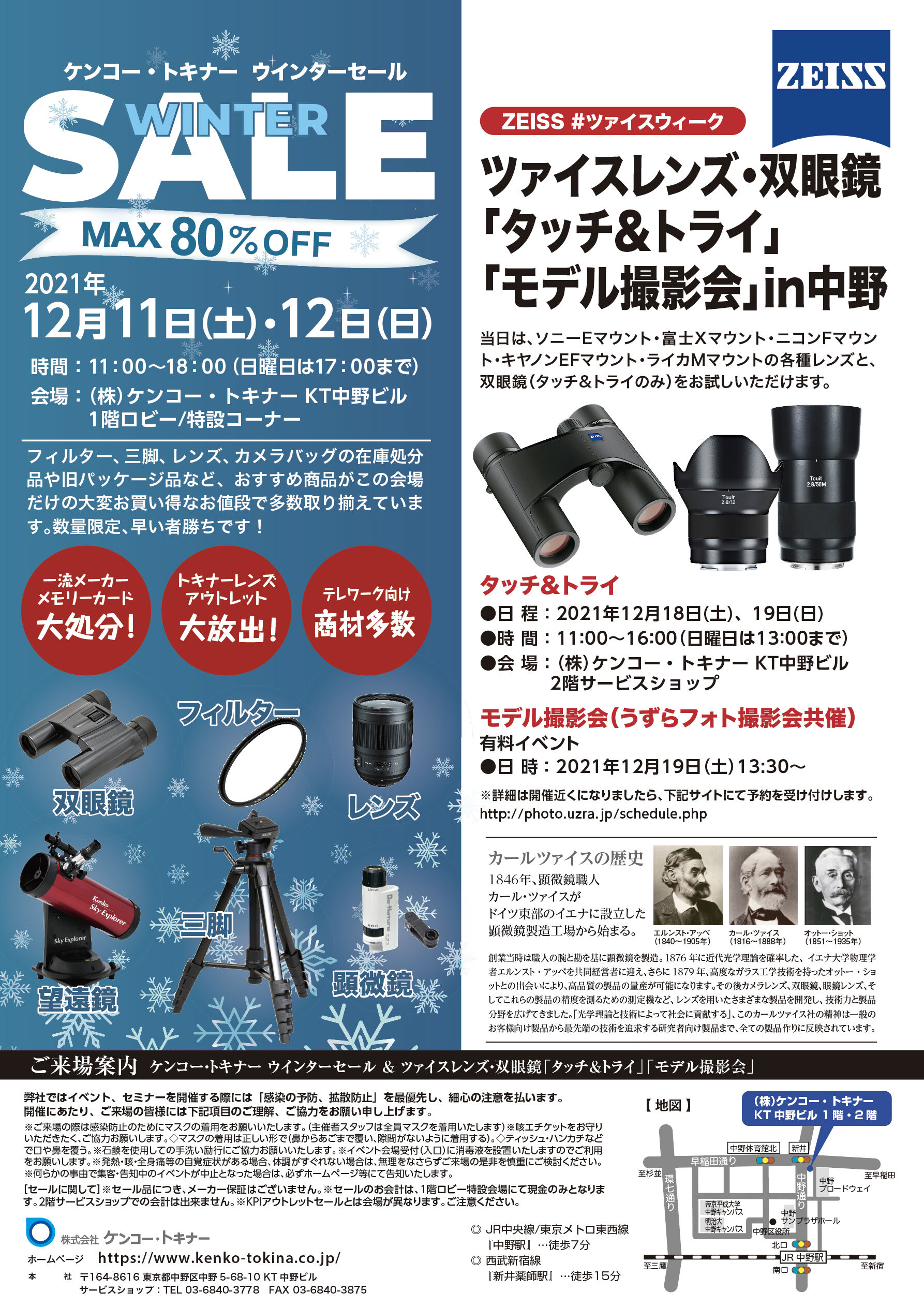https://www.kenko-tokina.co.jp/mt-images/kt_outlet_202112%20.jpg
