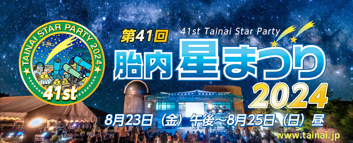 tainai2024-title-3-T.jpg