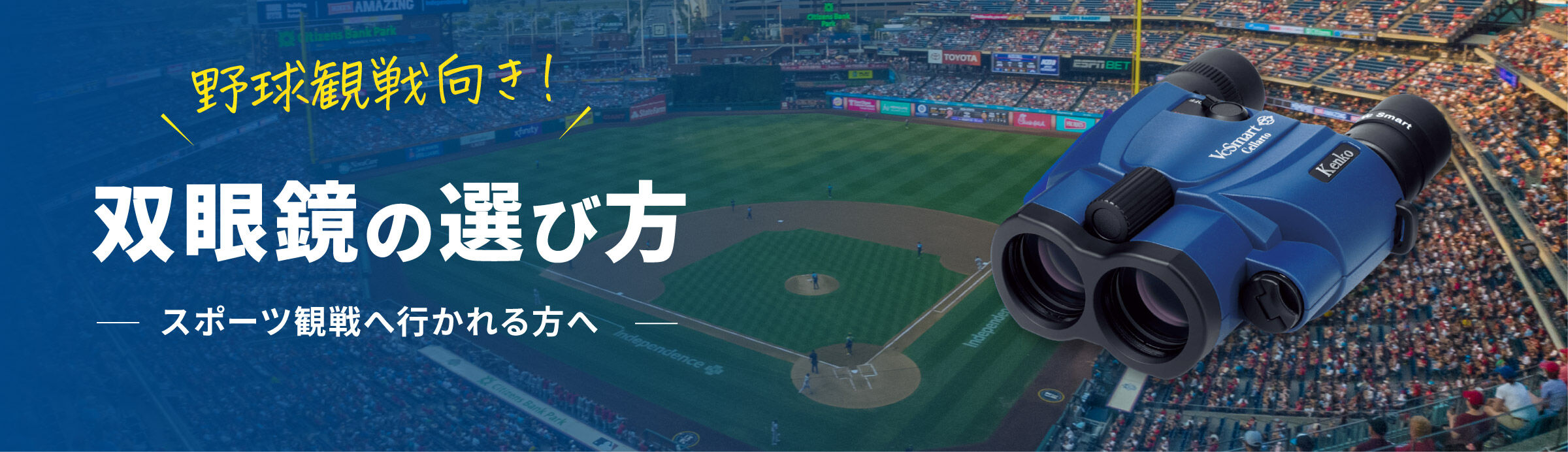 双眼鏡の選び方