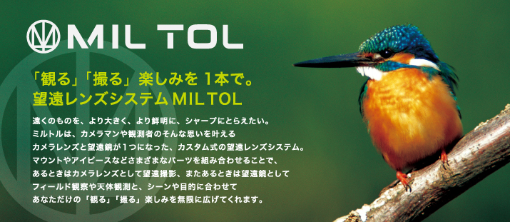 MILTOLフィールドスコープ
