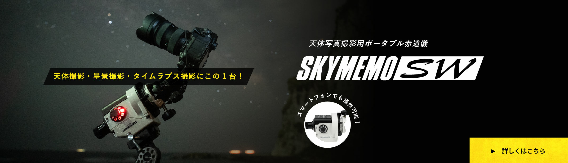 スカイメモ SW