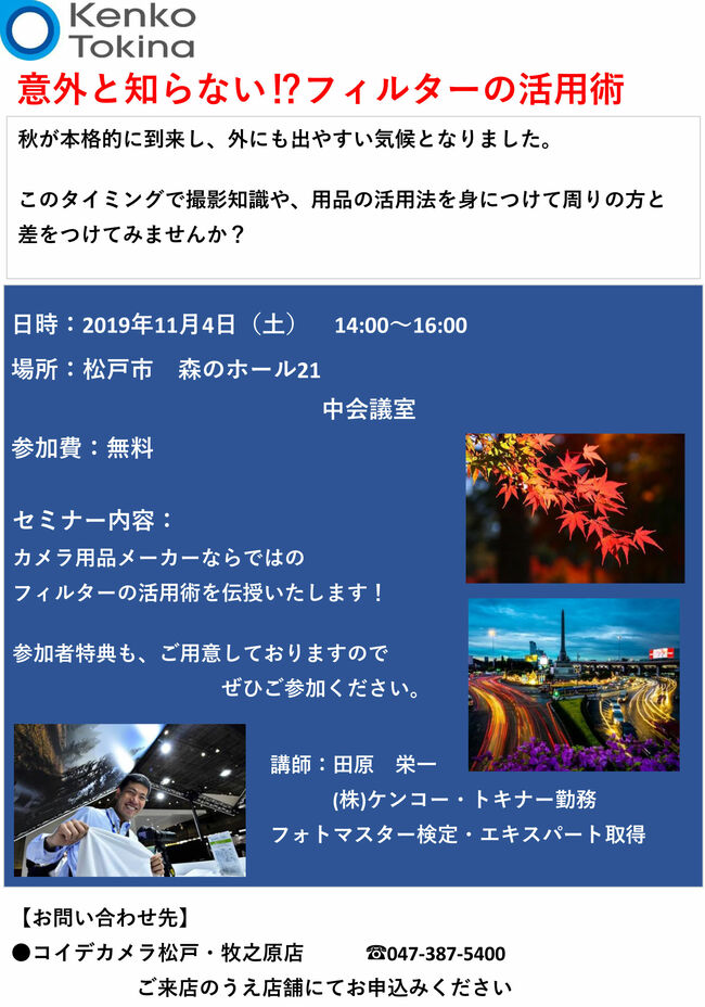 【11月4日】コイデカメラ松戸・牧之原店.jpg