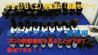 2023年12月23日（土）桜風涼の動画セミナー 「四畳半シネマ」を撮ろう！＜#ツァイスウィーク　特別編＞『プロの映画撮影を見ることができて、参加できる』