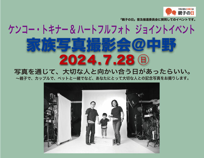 kazokuKT20242.jpg