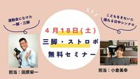 子どもをきれいに撮る！写真用品セミナーイベント（無料・予約不要）4月18日（土）