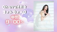 Cherry撮影会・朝のフォトウォーク（中野）2026年6月27日（土）9:00～