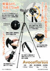 AvocetTarsus（アボセットターサス）＜販路限定製品＞ 製品画像3