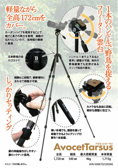 スリック AvocetTarsus（アボセットターサス）＜販路限定製品＞ 製品画像7