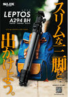 レプトス A294 BH 製品画像2