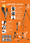 レプトス A294 BH 製品画像3