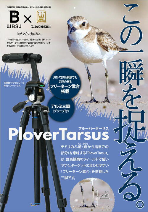 スリックPloverTarsus（プルーバーターサス）＜販路限定製品＞ 製品画像7