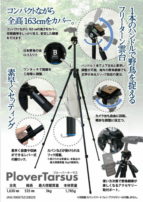 スリックPloverTarsus（プルーバーターサス）＜販路限定製品＞ 製品画像7