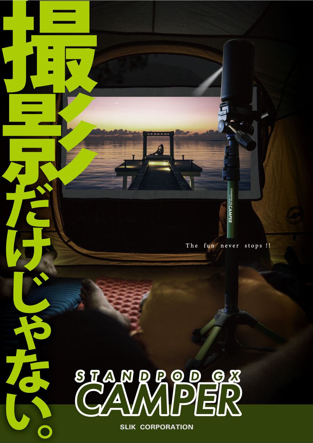 スタンドポッドGX camper 製品画像2