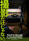 スタンドポッドGX camper 製品画像2