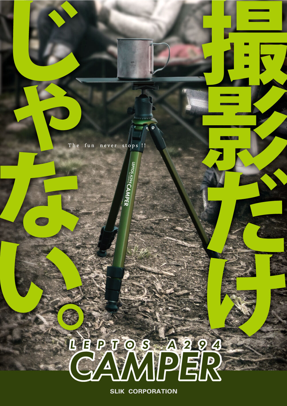 レプトス A294 camper 製品画像2