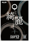 スタンドライト12 製品画像2
