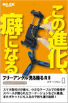 フリーアングル見る撮るR II 製品画像2