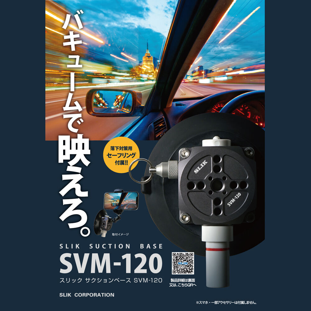 サクションベース SVM-120 製品画像2