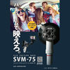 サクションベース SVM-75 製品画像2