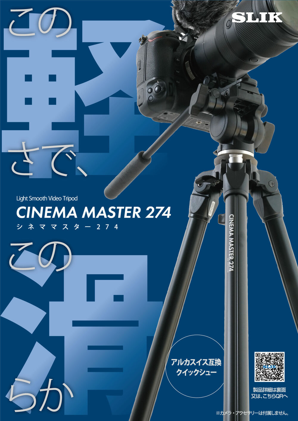 シネママスター274 製品画像2