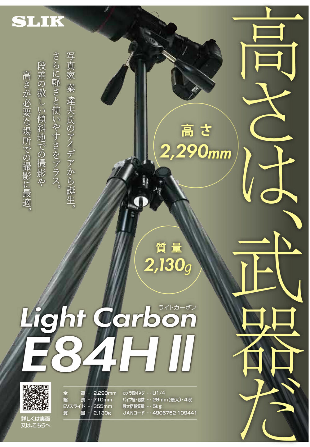 ライトカーボン E84H II 製品画像5