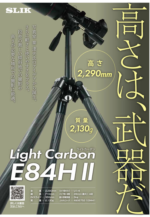 ライトカーボン E84H II 製品画像6