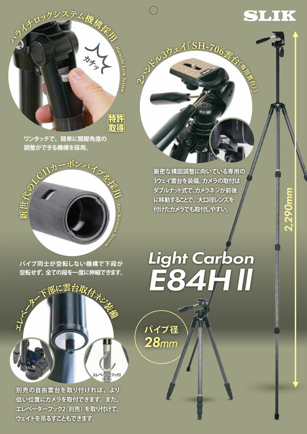 ライトカーボン E84H II 製品画像6